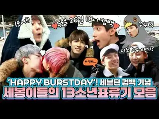 Apakah SEVENTEEN_ _ (SEVENTEEN_ ) akan kembali? Ayo temui 13 anak laki-laki yang