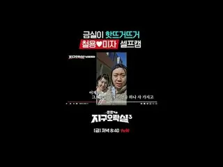 Streaming di Tiving:

 {Pyonpyon Bumi Arcade 3}
 [Jumat] 20:40 tvN

 #tvN #FlatE