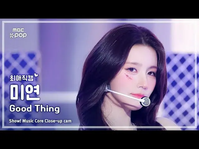 [#FavoriteFanCam] i-dle_ _ MIYEON (i-dle_ 미연) – Hal yang baik | Memamerkan! Inti