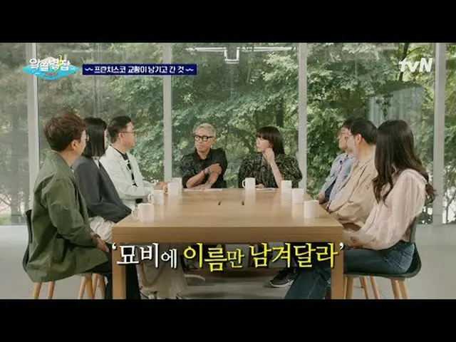 Streaming di Tiving: #Ketahui Kata-katamu #tvN #Yoon Jong-shin_ #Bae Doona_ #Yoo