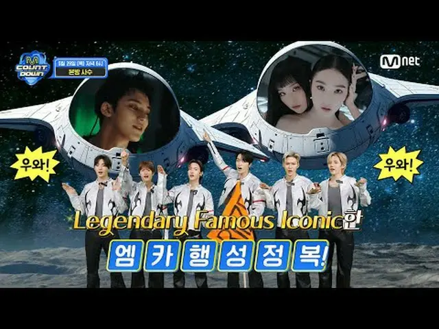 Streaming di Tiving: Pratinjau M COUNTDOWN episode 890 keluar lebih awal dari ya