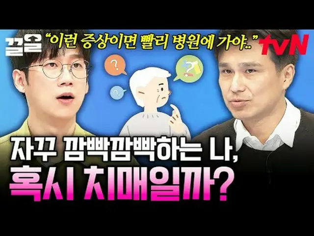 Streaming di Tiving: #tvN #SayaMendengarTubuhAnda #Pull-Up Acara varietas legend