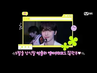 Streaming di Tiving:

 M COUNTDOWN｜Episode 890 'Weeekly_M Countdown PICK Stage' 