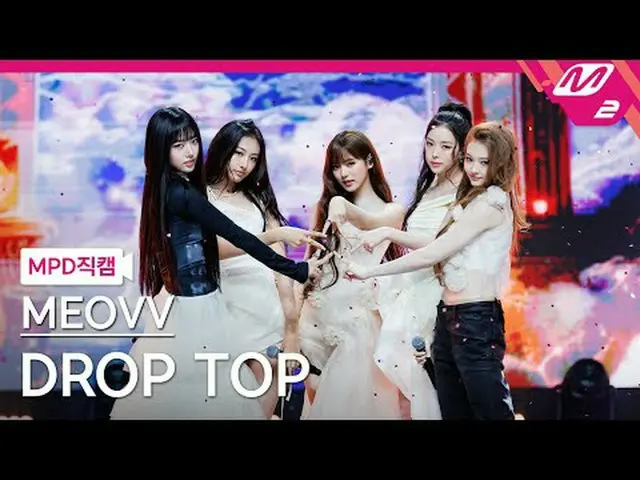 [MPD Fancam] MEOVV_ - Jatuhkan Atas [MPD FanCam] MEOVV_ _ - Atas @HITUNGMUNDUR_2