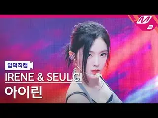 [입덕직캠] RedVelvet_ IRENE_ & 슬기 IRENE_ - 틸트
 [FanCam Meltin'] RedVelvet_ - IRENE_ 