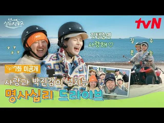 Streaming di Tiving: 【Pengiriman Langsung Kakak 2】 ✔ [Minggu] 19:40 tvN #tvN #Si