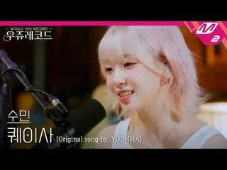[LIVE] STAYC_ Sumin - Quasar (Versi Asli: Younha) | Rekaman Wooju
 [LIVE_ _ ] ST