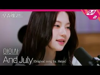 [Langsung] STAYC_ Aisa - Anne July (Versi asli: Heize_ ) | Rekaman Wooju
 [LIVE_