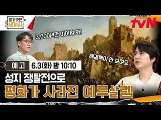 Streaming di Tiving:

 ＜Sejarah Dunia Telanjang＞
 [Selasa] 22:10 di tvN

 #Naked