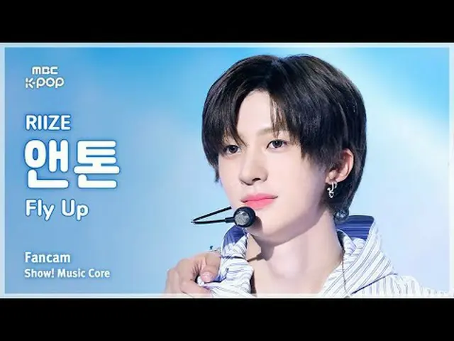 [#MusicChoiceFanCam] RIIZE_ _ ANTON_ (RIIZE_ 안톤) – Fly Up FanCam | Memamerkan! I