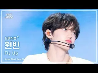 [#FavoriteFanCam] RIIZE_ _ WONBIN_ _ (RIIZE_ 원빈) – Terbang | Menunjukkan! Inti M