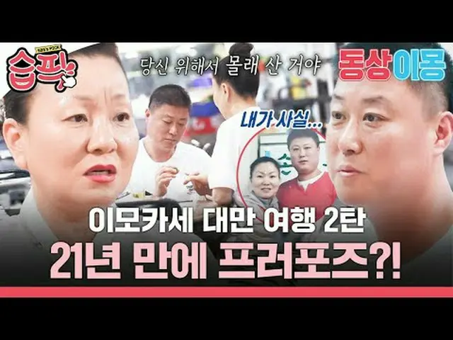 Catatan Perjalanan Imokase di Taiwan (Bagian 2): Melamar setelah 21 tahun?! #Kim
