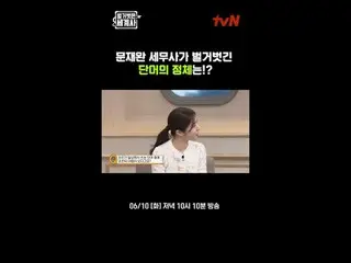＜Sejarah Dunia Telanjang＞
 [Selasa] 22:10 di tvN

 #NakedWorldHistory #Eun Ji Wo