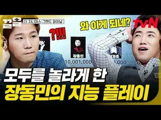 Streaming di Tiving:

 #tvN #TheGeenIUs_GrandFinal #PullUp
 Acara varietas legen