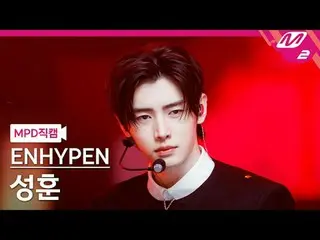 [MPD직캠] ENHYPEN_성훈-Keinginan Buruk (Dengan atau Tanpa Anda)
 [MPD FanCam] ENHYPE