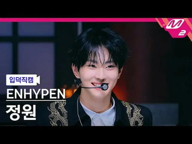 [입덕직캠] ENHYPEN_정원- Keinginan Buruk (Dengan atau Tanpa Anda) [Meltin' FanCam] ENH