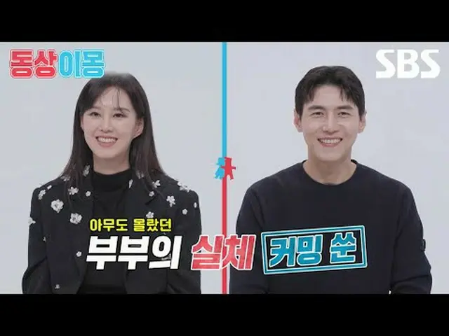 #Song Jae Hee_ _ #Ji So Yeon #SBSMondayVariety #SameBedDifferentMongs2YouAreMyDe