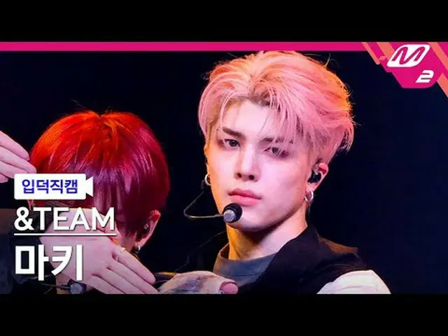 [Kamera Pengenalan] Andim Maki - Masuklah Secara Buta [FanCam Meltin'] &TEAM MAK