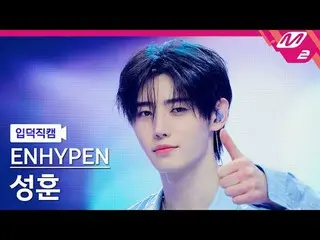 [Pengenalan kamera] ENHYPEN_ Sung Hoon - Loose
 [Meltin' FanCam] ENHYPEN_ _ SUNG