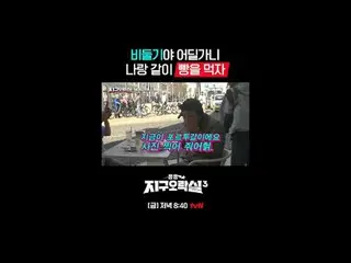 Arcade Bumi Datar 3
 [Jumat] 20:40 tvN

 #tvN #FlatEarthArcade3
 #LEE YOUNG JI_ 