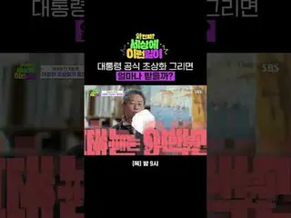 Berapa biaya untuk melukis potret resmi presiden?
 #Jeon Hyun-moo_ #Bai Ji-young