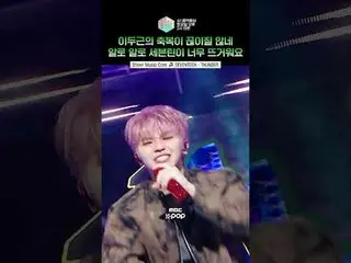 [Pertunjukan! Music Core] Master otot lengan yang menggetarkan kilat SEVENTEEN_ 