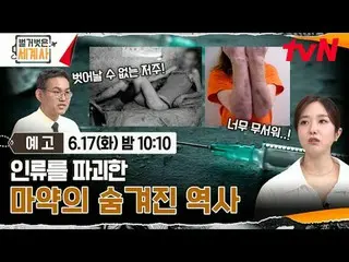 Streaming di Tiving:

 ＜Sejarah Dunia Telanjang＞
 [Selasa] 22:10 di tvN

 #Naked