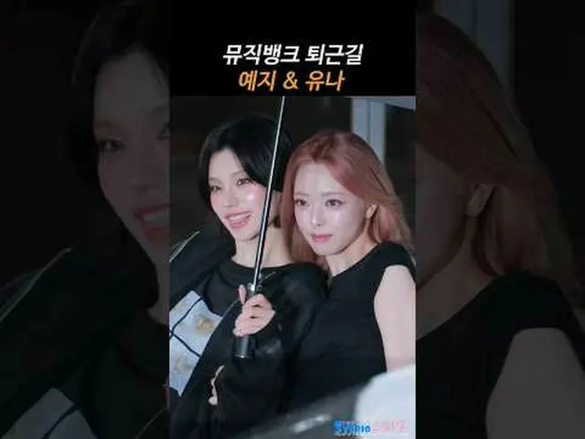 250613 ITZY_ _ YEJI_ & YUNA_ _ fancam oleh 스피넬 * Jangan diedit, jangan diunggah 