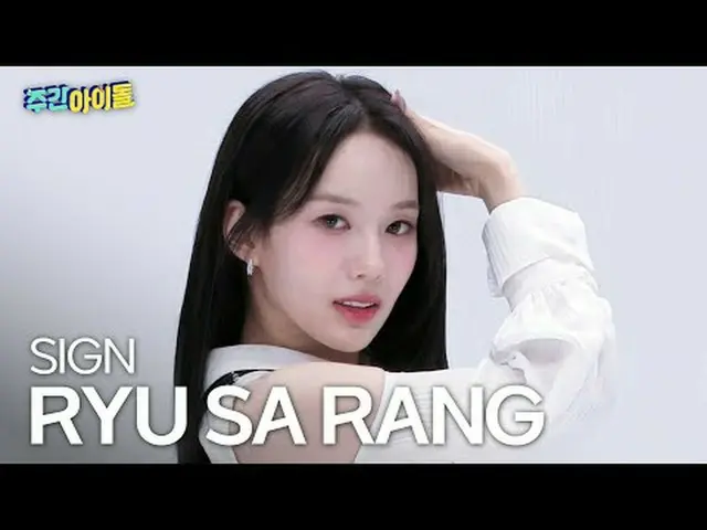 izna_ 싔랑- 싸인 izna_ _ Ryu SA RANG - Logo #izna_ _ #유사랑#TANDA ★Berita KPOP! Berlan