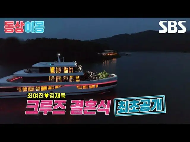 #Choi Ye-jin_ #Kim Jae-wook_ #SBSMondayVariety #SameBedDifferentMongs2YouAreMyDe