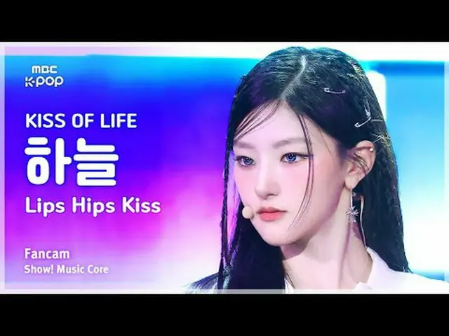 [#MusicCoreFanCam] KISS OF LIFE_ _ HAN_ EUL (KISS OF LIFE_하늘) – Ciuman Bibir dan