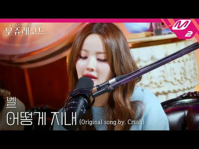 [Live] Kiss of Life Bell - How Are You (Versi Orisinal: Crush_) | Wooju Records 