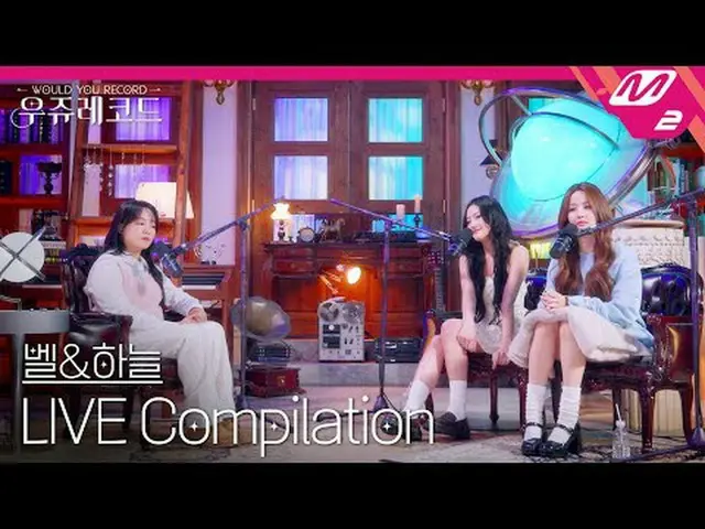 [Langsung] Koleksi Live Kiss of Life Bell & Sky | Wooju Records [LIVE_ _ ] KISS 