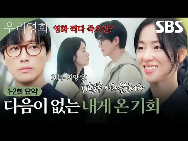 Kisah cinta yang tidak bisa ditunda sampai besok antara Je-ha, sutradara film ya