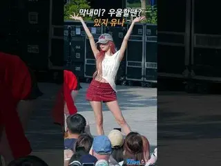 250614 ITZY_ _ YUNA_ _ Fans Cam oleh 스피넬
 * Jangan diedit, jangan diunggah ulang