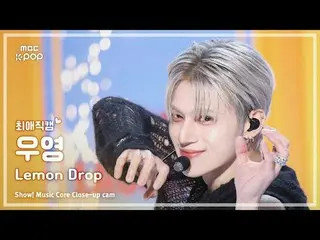 [#FavoriteFanCam] ATEEZ_ _ WOOYOUNG (ATEEZ_ 우영) – Lemon Drop | Pertunjukan! Pusa