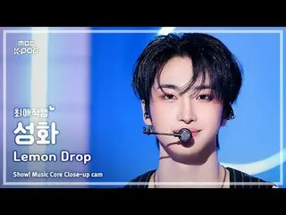 [#FavoriteCam] ATEEZ_ _ SEONGHWA (ATEEZ_ 성화) – Tetesan Lemon | Menunjukkan! Inti