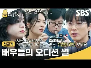 Cerita Audisi Aktor
 #Yoo Jae Suk_ #Yoo Yeon Seok_ #Nam Goong Min_ #Jeon Yeo Bin