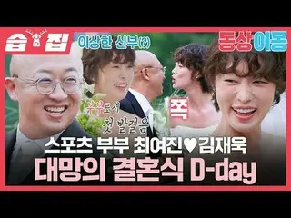 Pasangan olahraga Choi Ye-jin_♥Kim Jae-wook_pernikahan yang telah lama dinantika