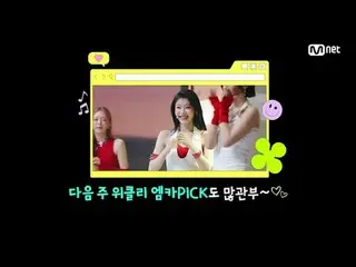 Streaming di Tiving:

 M COUNTDOWN｜Episode 893 'Weeekly_M Countdown PICK Stage' 