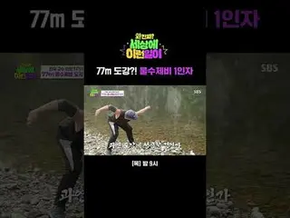 Melintasi sungai sejauh 77 meter?! Jet ski pertama di dunia
 #Jeon Hyun-woo_ #Ba