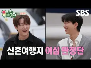 #KimJunHo #ChoiJinHyuk_ #YoonHyunMin_
 #SBSSundayVariety #anakkecilku #anakkecil