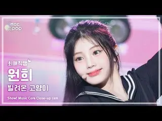 [#FavoriteCam] ILLIT_ _ WONHEE (ILLIT_ 원희) – Borrowed Cat (Menari) | Pertunjukan