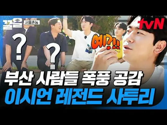 Streaming di Tiving: #tvN #SeoulCountryBoys #PullUp Acara varietas legendaris tv