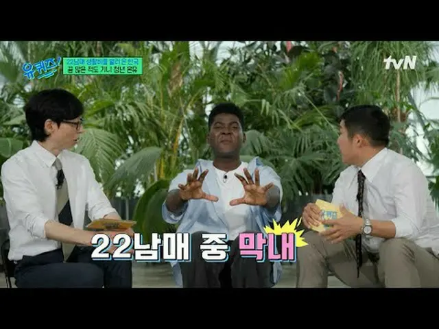 Streaming di Tiving: #YouQuiz #Yu Jae Suk_ #Jo Se Ho Episode 299 "Quiz in the Ne