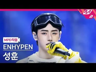 [MPD직캠] ENHYPEN_ 성훈- di luar
 [MPD FanCam] ENHYPEN_ _ SUNGHOON - Di luar
 @HITUN