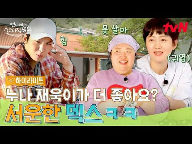 Streaming di Tiving: #Sister'sMountainDirectSong2 #Yum Jung Ah_ #Park Joon Myeon