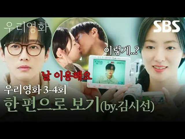 Kisah cinta yang tidak bisa ditunda sampai besok antara Je-ha, sutradara film ya