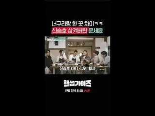 [pria tampan]
 ✔ [Kamis] 20:40 tvN

 #tvN #cowokganteng #HAN_ DSOMEGUYS
 #Cha Ta