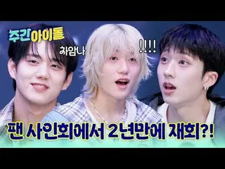 ▶ P1Harmony_ _ melampaui panggung dan mendominasi episode spesial ke-700 "Weekly